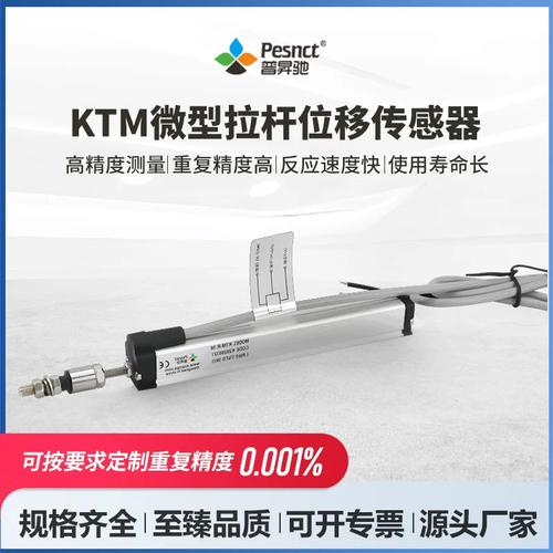 普昇驰KTM直线位移传感器 高精度注塑机电子尺的技术解析与应用指南